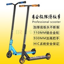 极限滑板车专业HIC成人青少年竞特技花式刷街两轮代步Pro scooter