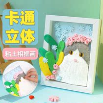 Ultra-light Clay Clay Clay three-dimensional photo frame painting childrens creative handmade work finished diy making material package