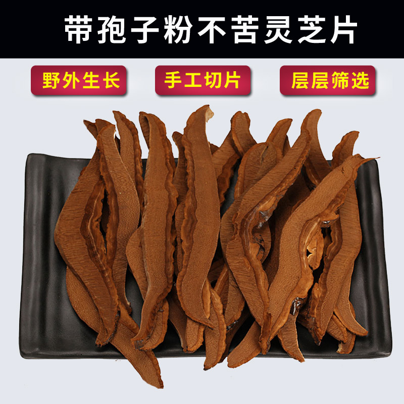 Ganoderma lucidum tablets Changbai Mountain forest with spore powder not bitter purple ganoderma lucidum slices 250 grams Zizhi brewed wine to make tea