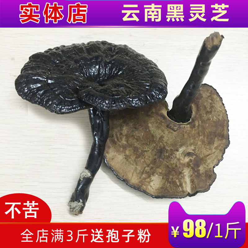 Black Ganoderma lucidum South deep mountain whole branch black linzhi dried goods black zhi semi-wild ganoderma lucidum 500g free slice