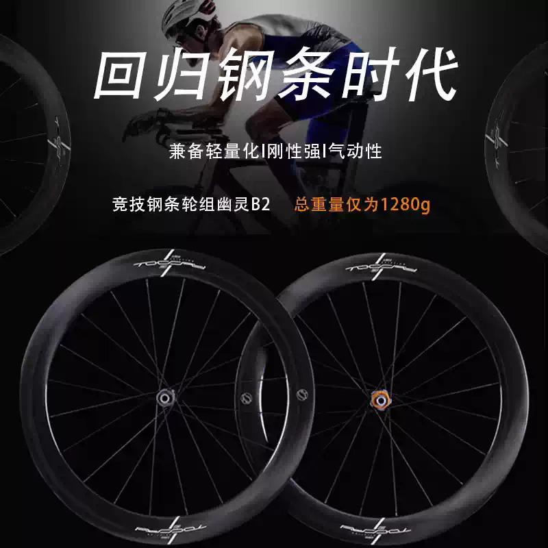 2025款TOCCAY拓凯幽灵B2钢条碳纤维轮组超轻公路碳刀公路车