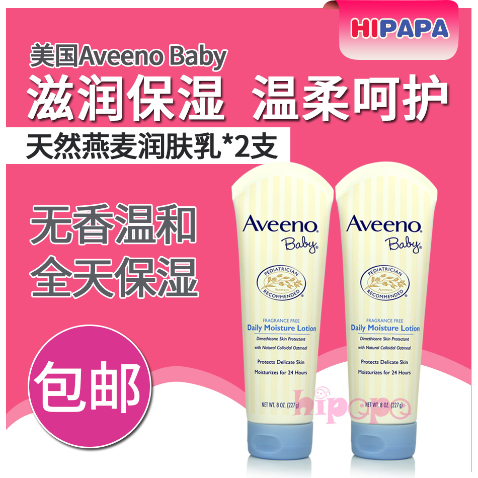 美国Aveeno Baby艾维诺婴儿童燕麦润肤乳宝宝面霜保湿浅蓝227g*2