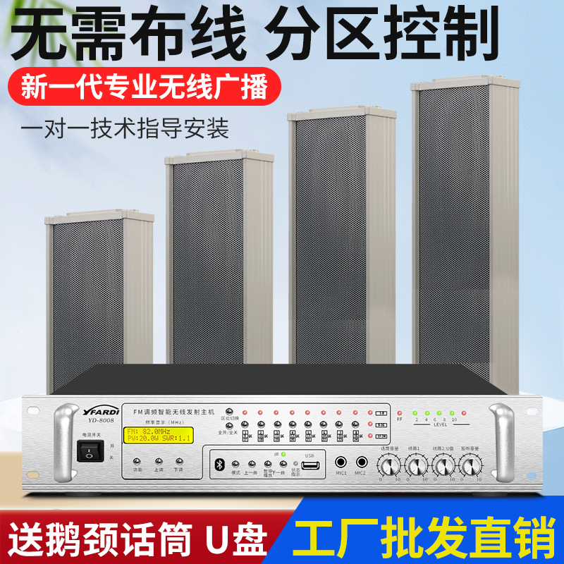 Wireless FM broadcasting system Horn outdoor outdoor waterproof sound column horn Audio Factory campus speaker set