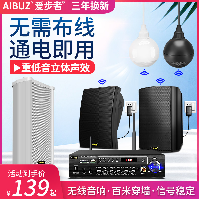 Ceiling speaker wireless ceiling hanging ball audio background music system wall-mounted speaker set waterproof sound column