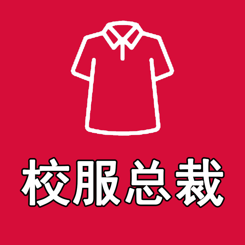 校服总裁