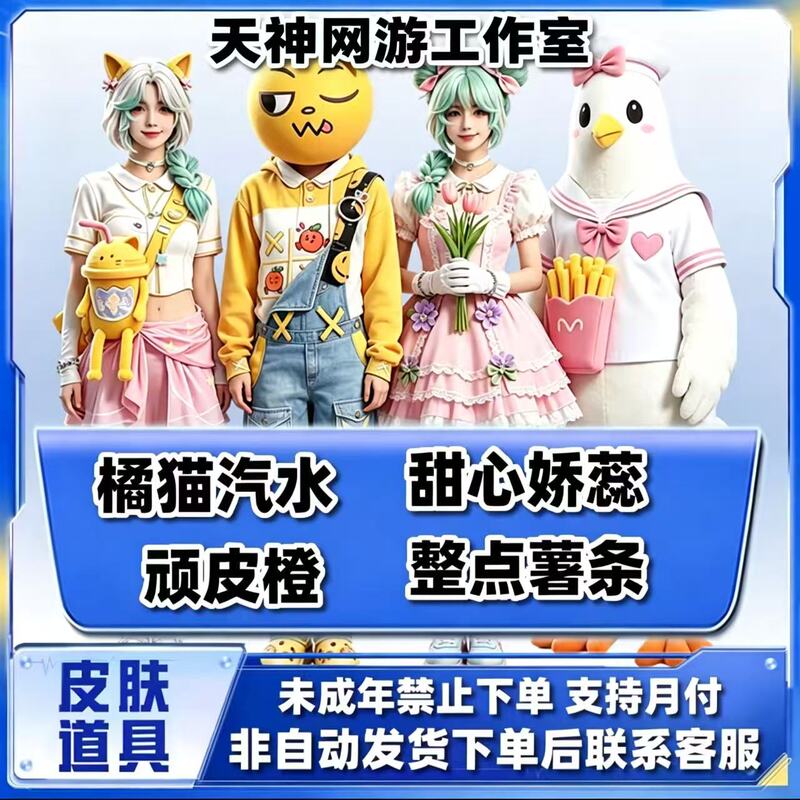 Peace Elite Skin: Nightfall Whisper, Orange Cat, Soda Sweetheart, Delicate Blossom, Scarl, Whole Potato Chips, Naughty Orange Peace Elite Skin: Nightfall Whisper, Orange Cat, Soda Sweetheart, Delicate Blossom, Scarl, Whole Potato Chips, Naughty Orange