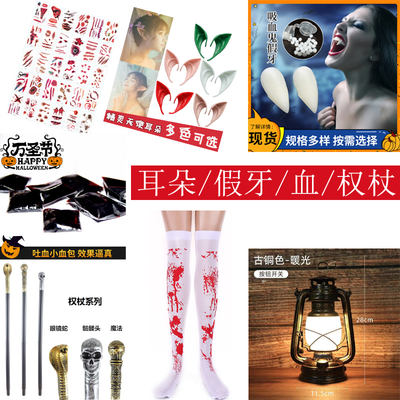Halloween scar patch, Crow scepter, kerosene lamp, blood sock mask, simulated blood packet, granular elf ears, false teeth