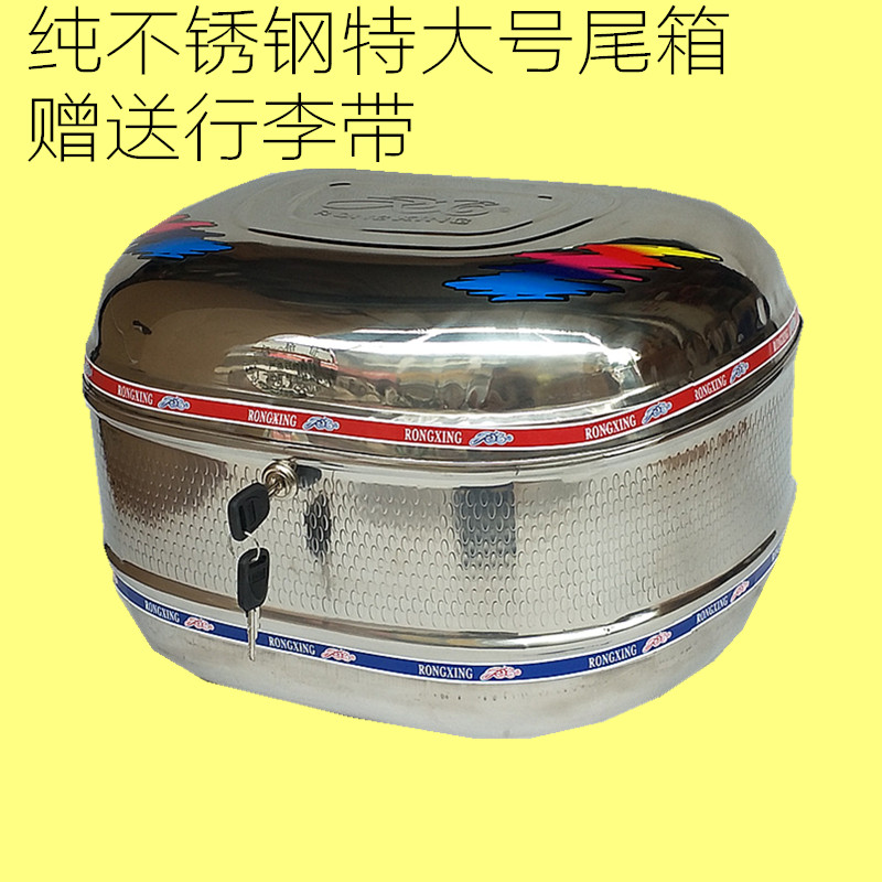 Rongxing locomotive stainless steel tail case special large size stainless steel trunk kit 304 large containing box