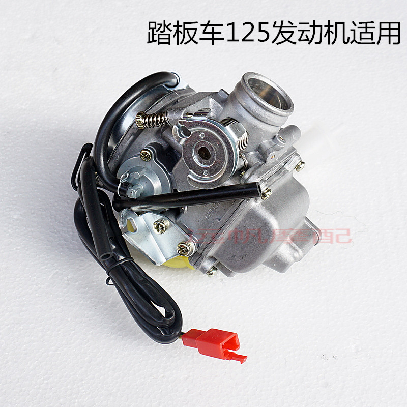 Pedal motorcycle carburetor Himile 125 GY6125 GY6150 GY680 Pedal universal carburetor