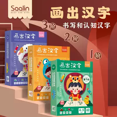 saalin shalin children's literacy card Kindergarten practice book Chinese character practice copybook Children's picture literacy card