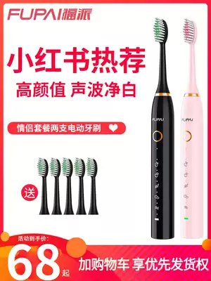 Fupai electric toothbrush adult super automatic sonic toothbrush soft hair smart rechargeable whitening men and women couples set