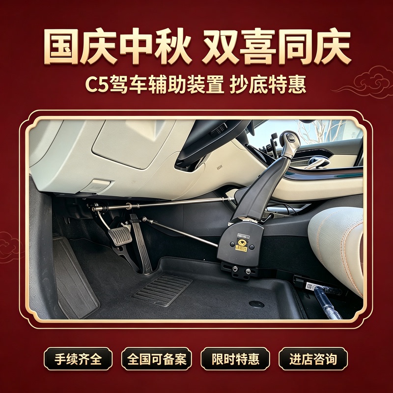 Disabled C5 Car Driving Device with Full Hand Control for Both Lower Limbs, Brake and Throttle Modification, Auxiliary Manual Upgrade Version Disabled C5 Car Driving Device with Full Hand Control for Both Lower Limbs, Brake and Throttle Modification, Auxiliary Manual Upgrade Version