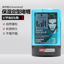 French Schwarzkopf testanera No. 3 Taft hair styling gel moisturizing styling hair gel 300ml
