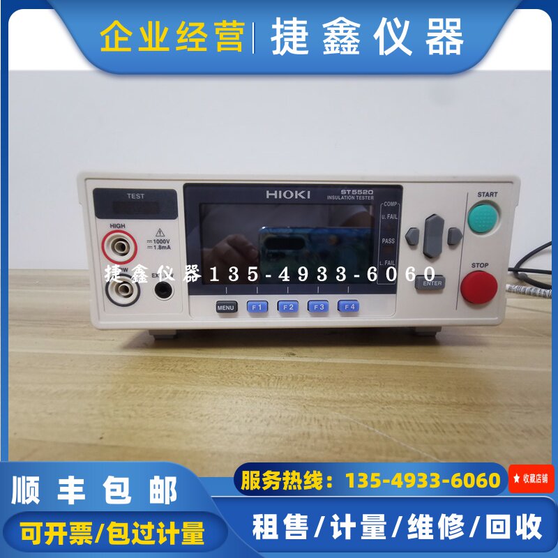 日置ST5520绝缘电阻测试仪 HIOKI电阻计ST5520 日本制电力检测仪器可开立发票-Taobao-Tmall