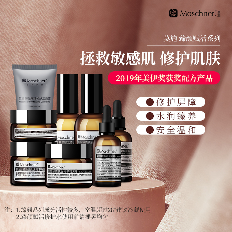 (Double Twelve) Moshi Beauty Revitalizing Series Repairing, Moisturizing and Soothing