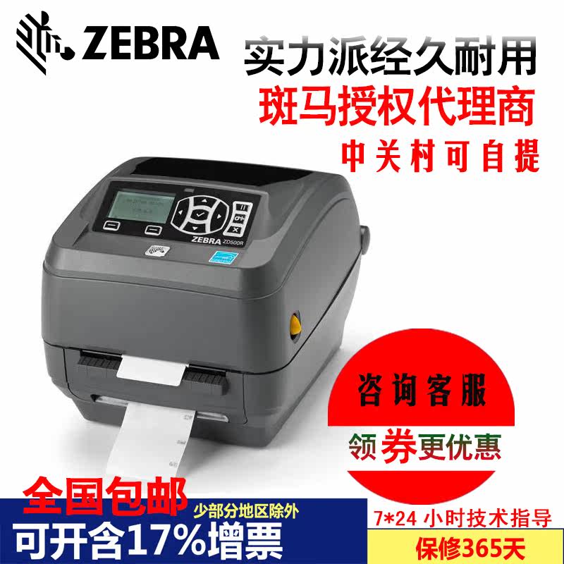 zd500r rfid