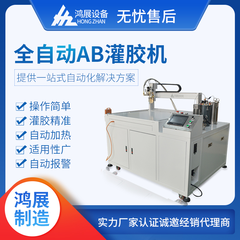 Hongchan fully automatic filling machine AB adhesive epoxy resin double liquid filling machine LED electronic product vacuum filling machine