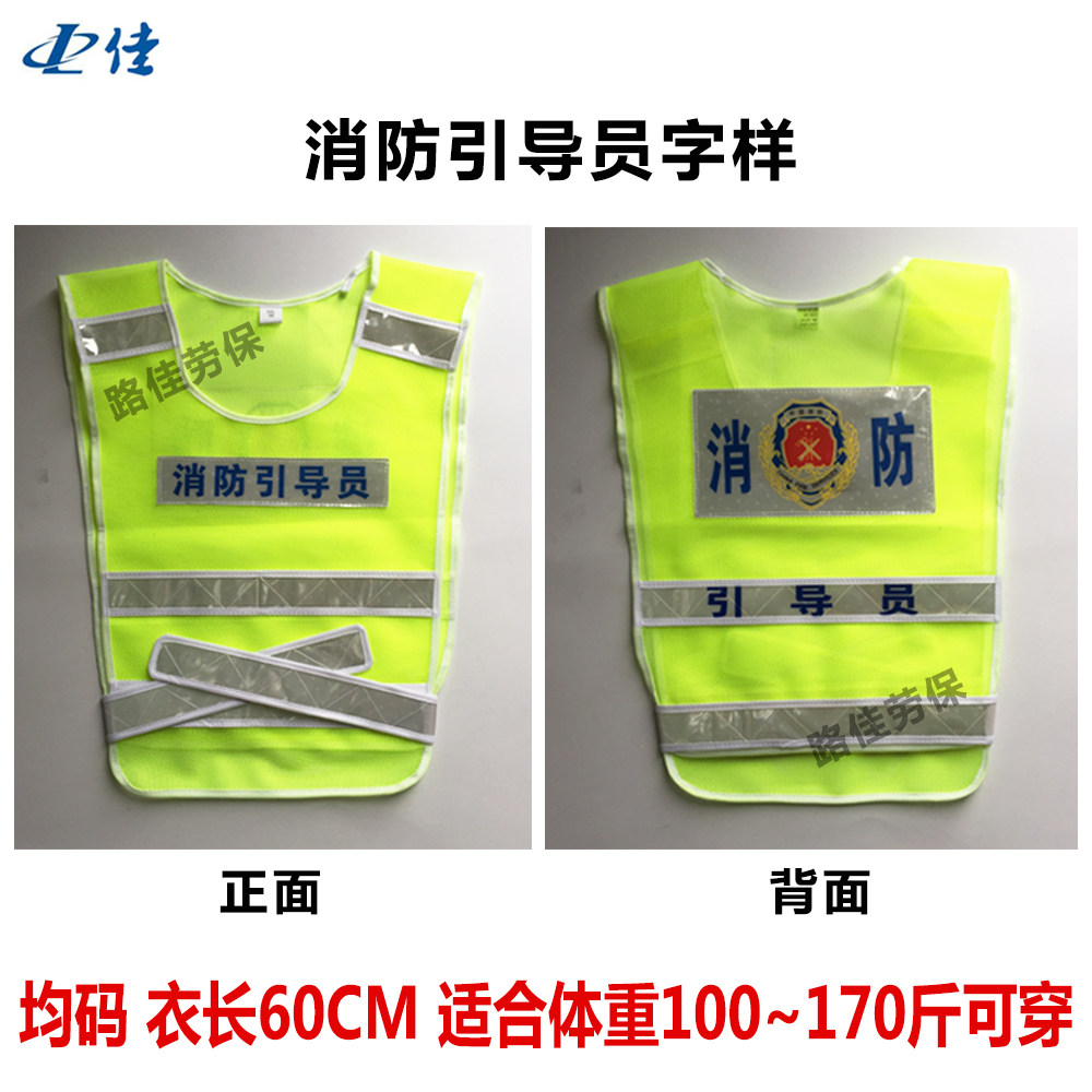Fire guide reflective vest fire safety inspection reflective vest fluorescent work clothes mesh breathable spot