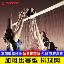 Star Shida Volleyball Netting Standard Gas Volleyball Net Competition Special Room Inside And Outside Portable Training Beach Net