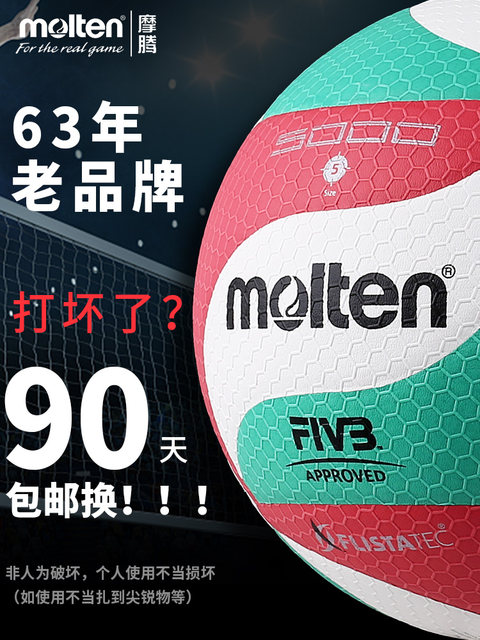 Molten Molten volleyball 4500 ການແຂ່ງຂັນບານພິເສດສໍາລັບການສອບເສັງເຂົ້າວິທະຍາໄລ hard volleyball 4000 Molten 5000 soft