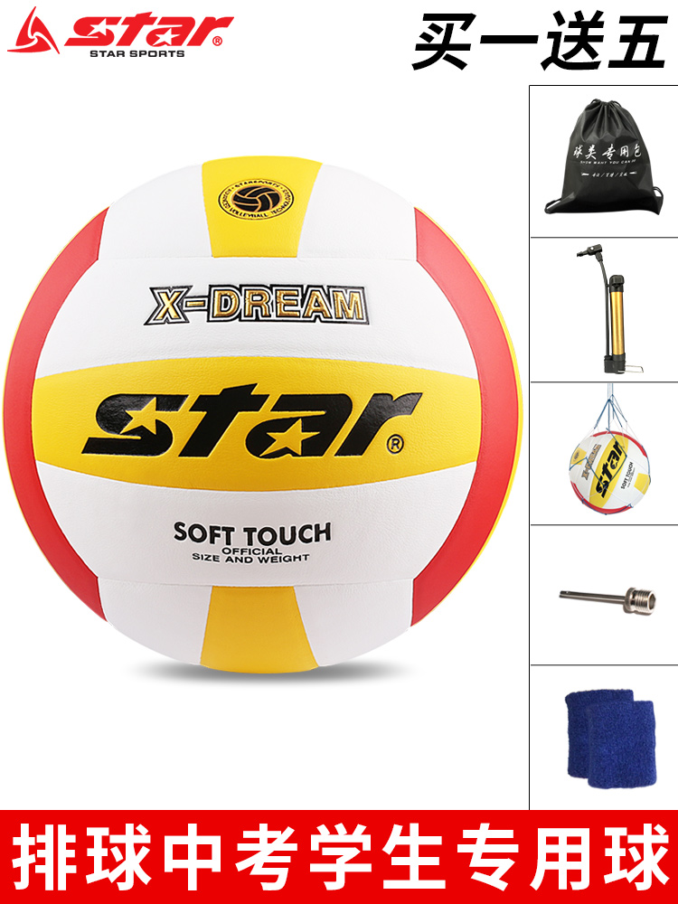 Star Shida volleyball test students special ball Men and women Junior high school students training beginners competition Hard and soft