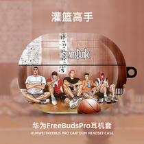 Slam Dunk master Huawei freebudspro headphone shell wireless free3 4 protective case for silicone soft shell tide