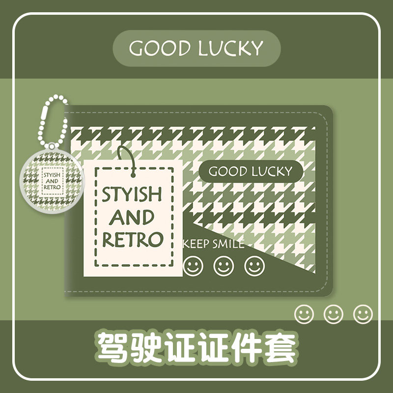 Green houndstooth driver's license cover motor vehicle protective cover driver's license shell driving license applicable card sleeve advanced ultra-thin