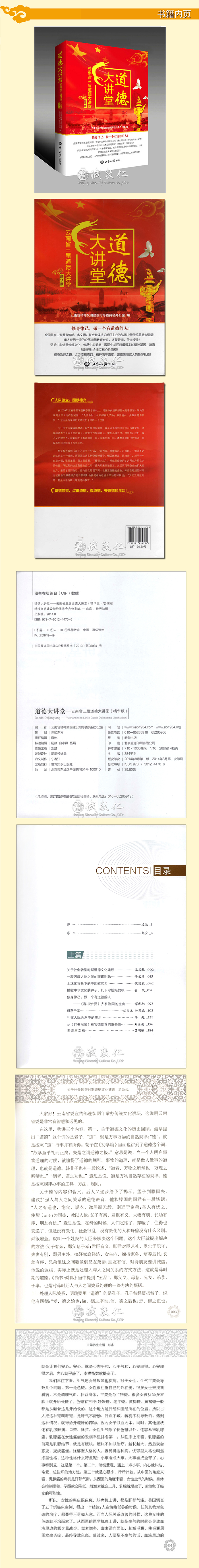  小 细节图模板-道德大讲堂