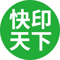 快印天下