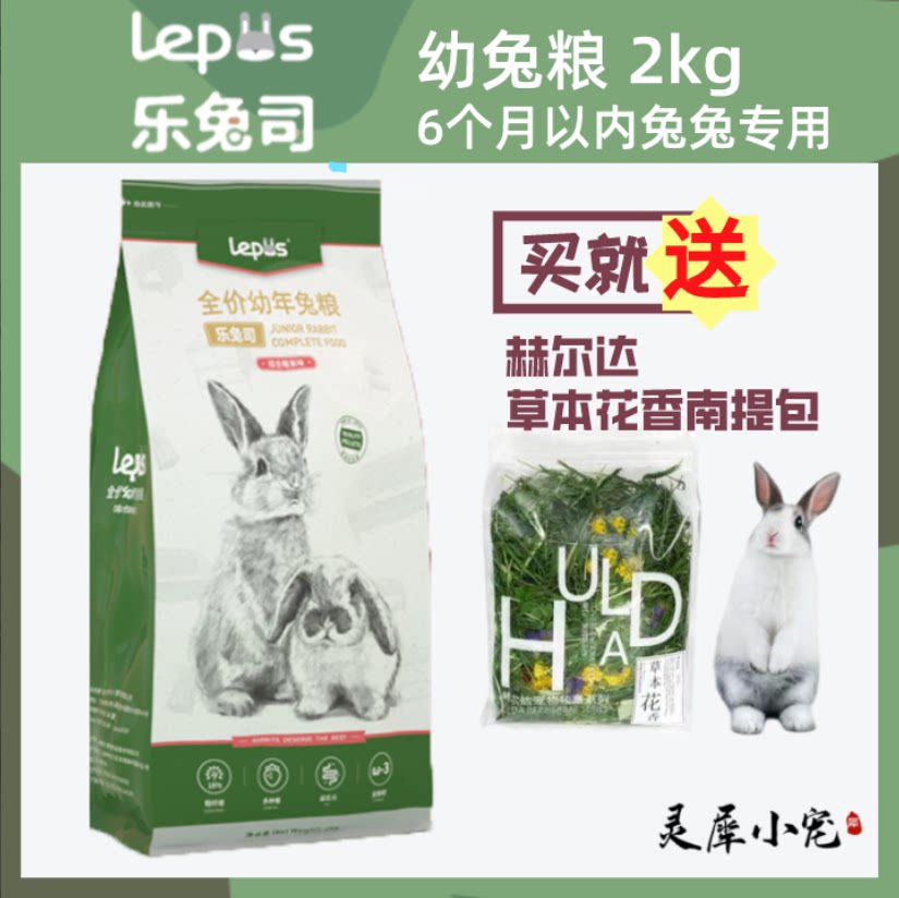 Professional rabbit grain Lepus Lepus Division of rabbit food 2kg Bugs of the same fit rabbit feed puffed rabbit rabbit food