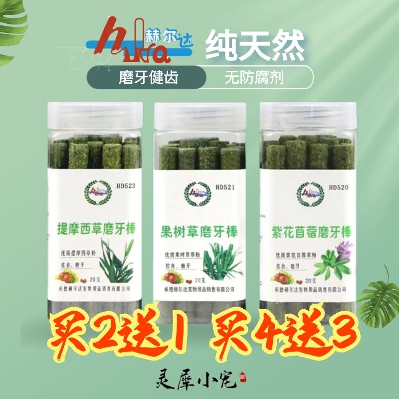 Rabbit Snacks Chinchilla Snacks Rabbit Molar Sticks Guinea Pig Food Grass Sticks Hamster Supplies Feed Timothy Grass