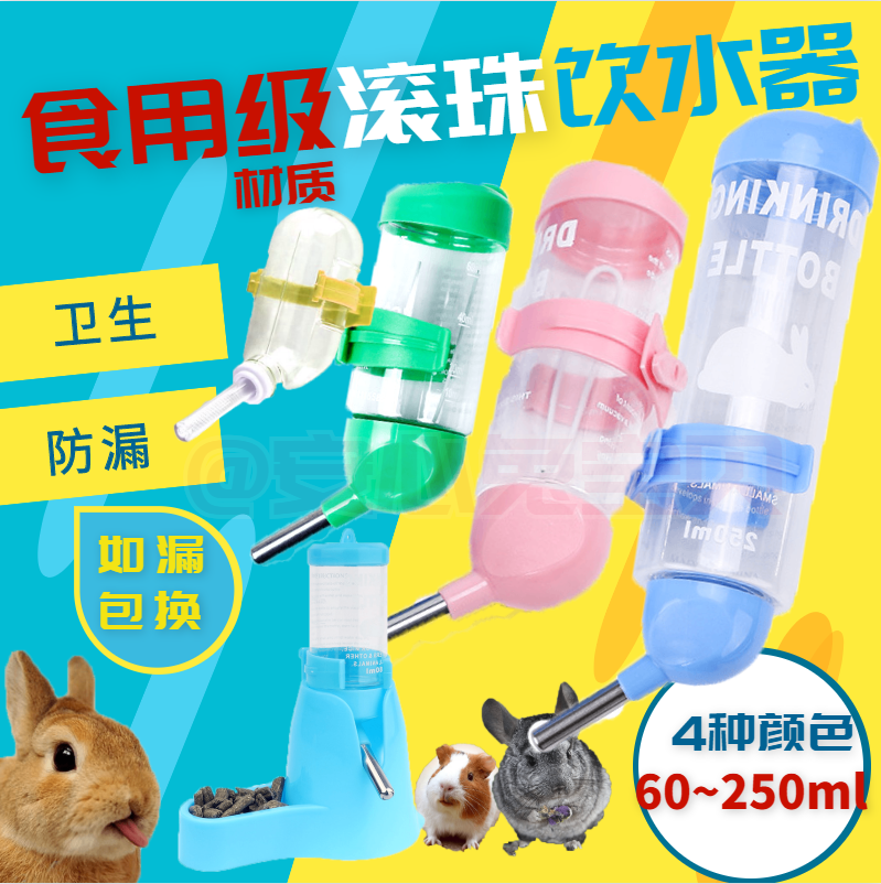 Pet water dispenser fat kettle ball anti-leakage rabbit totoro hamster guinea pig Dutch pig drinking bowl size