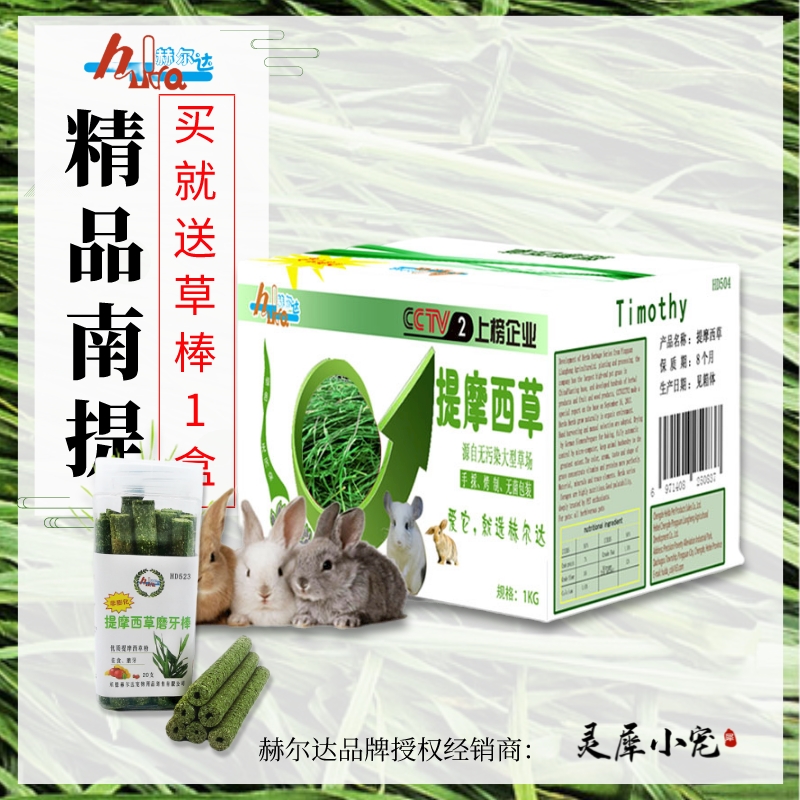 Herda Nanti tender seedling rabbit grass drying Timothy grass 2021 Timothy hay rabbit grass guinea pig grass