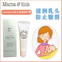 Japan mamakids Nipple Cream Nipple Protection cream repair plant formula 8g mama&kids