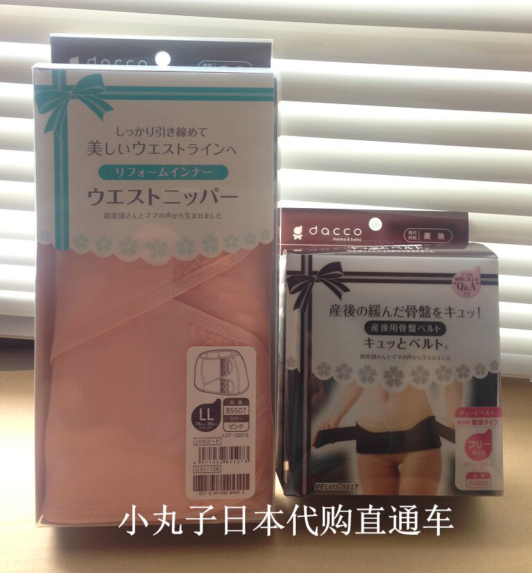 Japan dacco Sanyo pelvic belt Sanyo corset belt smooth cesarean pelvic crotch correction belt Local original