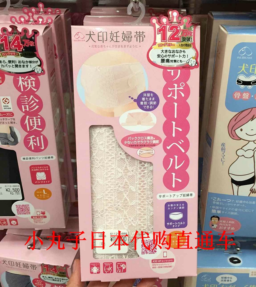 Japanese Inu inu bellyband HB8056L HB8055 HB8166A Pregnant women's special pregnancy belt