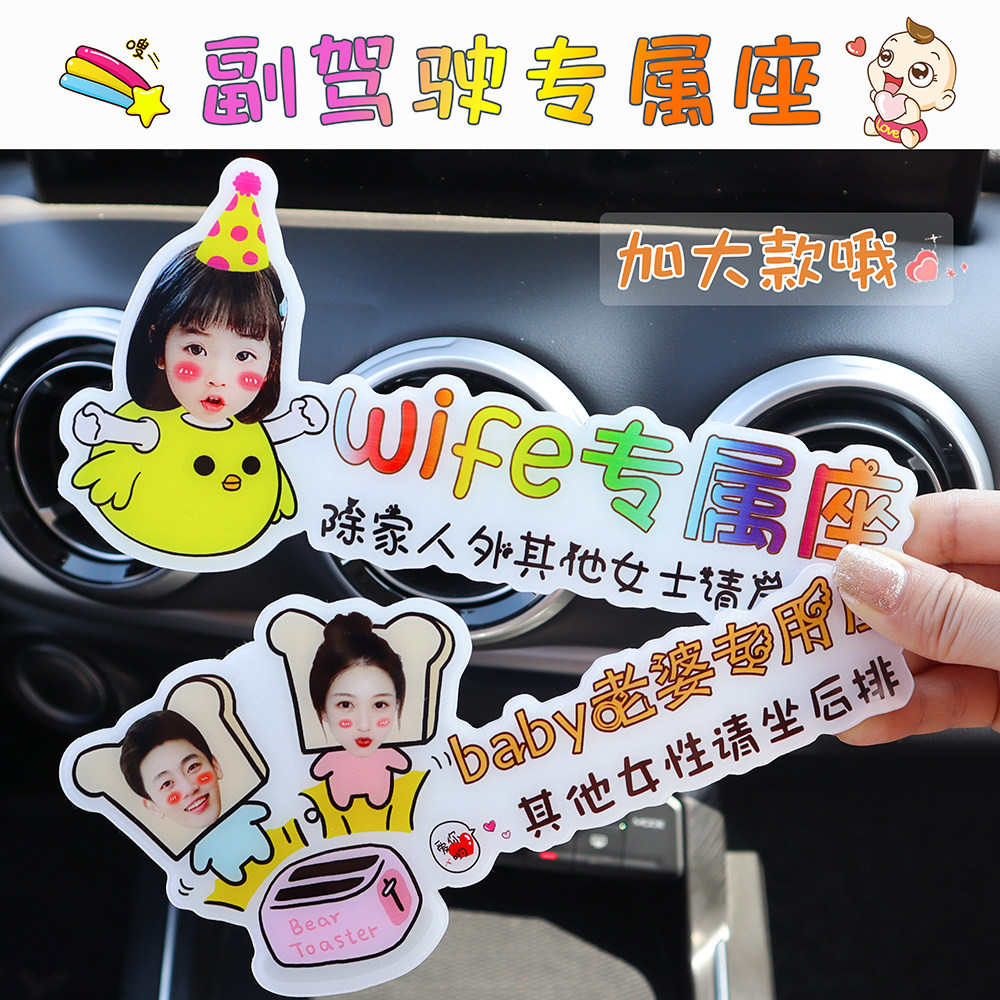 Avatar custom car co-pilot car stickers wife special seat girlfriend small exclusive seat cute cartoon stickers