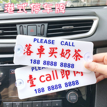 Temporary Parking Telephone Number Plate Port Style Hong Kong Cantonese Move Car Mobile Number Sucker Type Stickers Personality Customisation
