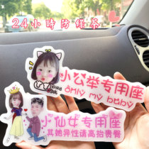 Customize the increased car co-pilot little fairy wife special seat car stickers to decorate your girlfriends exclusive seat