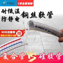 PVC low temperature resistant composite anti-static steel wire hose high pressure with copper wire wire clamp pipe pipeline oil pipe chemical pipe