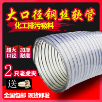 PVC transparent steel wire reinforced hose large diameter chemical sewage Feed Feed water corrosion resistant thickening tubing vacuum tube