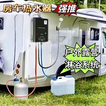 Special gas water heater for RV trailer outdoor camping truck shower instant water heater