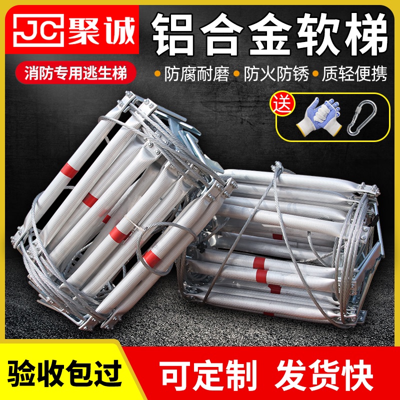 Wire rope ladder Rope ladder Fire escape ladder Aluminum alloy ladder Household fire high altitude rescue engineering climbing ladder
