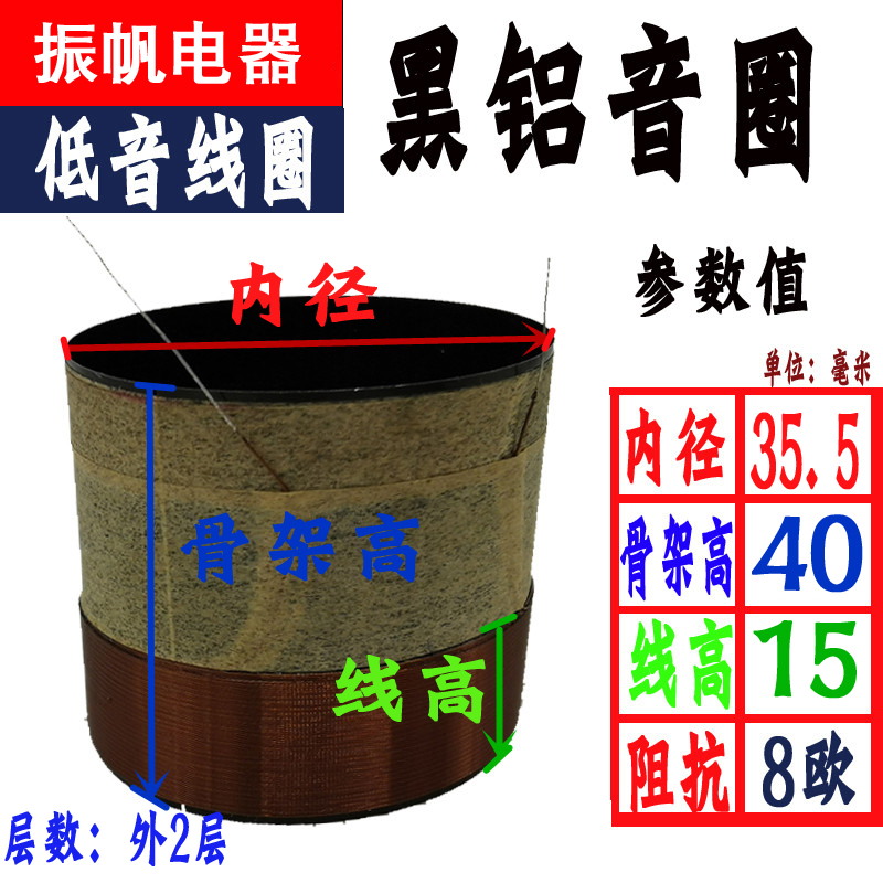 35 5mm bass voice coil high power speaker black aluminum skeleton coil 35 core subwoofer high quality round wire