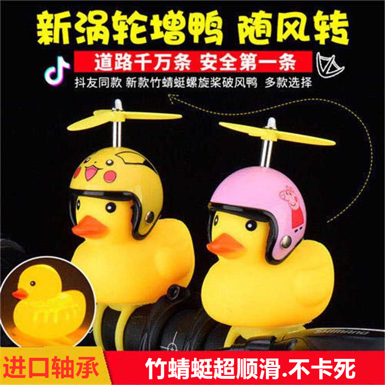 Net Red Vehicular Magnet Society Duck bamboo dragonfly small yellow duck car Christmas break wind duck swing piece with lamp turbo-raising duck