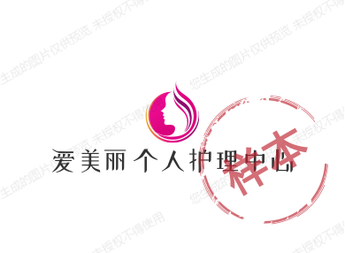 爱美丽个人护理中心