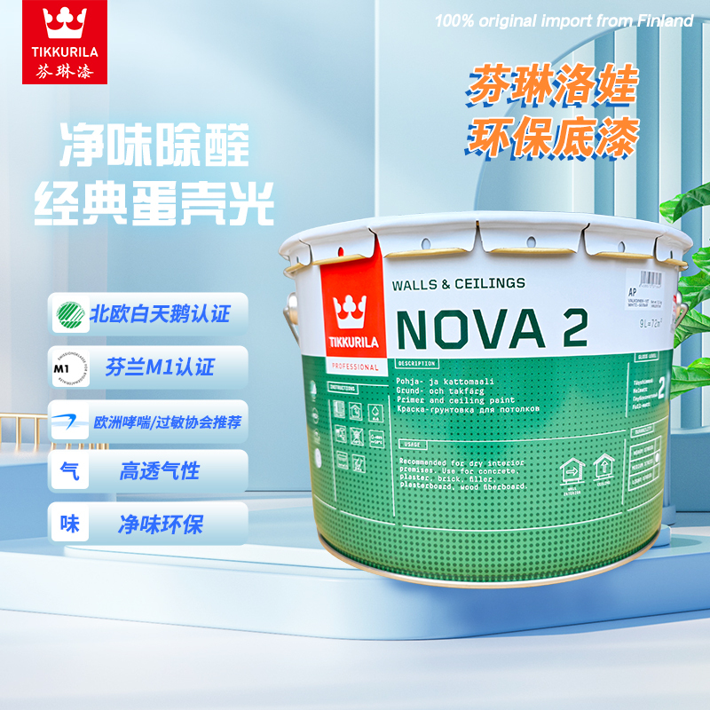 Original Imported Finnish Fenlin Paint Novella 2 Primer and Ceiling Paint, Alkali-Resistant, Moisture-Proof, Odorless, Environmentally Friendly, New Date Original Imported Finnish Fenlin Paint Novella 2 Primer and Ceiling Paint, Alkali-Resistant, Moisture-Proof, Odorless, Environmentally Friendly, New Date