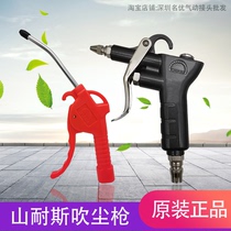 Taiwan Sanis Nelson high pressure dust blowing gun air gun air gun adjustable dust blowing gun AR-TS NPN989