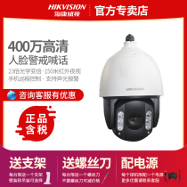 Hikvision 7423MW-AS5 4 million face network high-definition monitor ball machine intelligent tracking phone propaganda