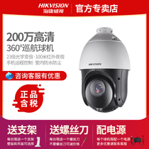 Hikvision 4223IW-D 2 million network HD infrared night vision ball machine 360 degree cloud surveillance camera